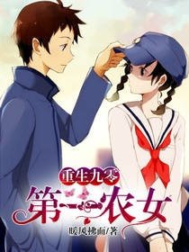 重生九零:第一農女