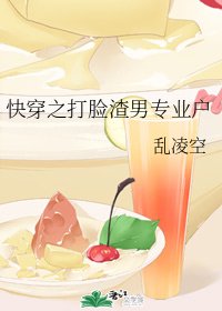 快穿之打臉渣男專業户