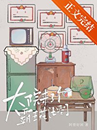 七十年代勁草美人/大院來了個霸王花[七零]